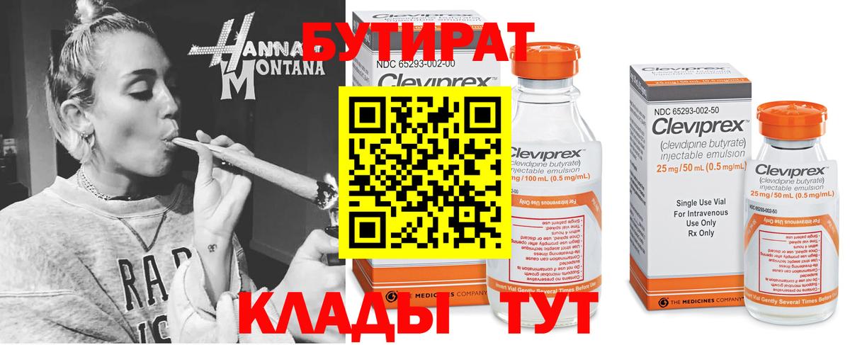 БУТИРАТ бутик Приморско-Ахтарск