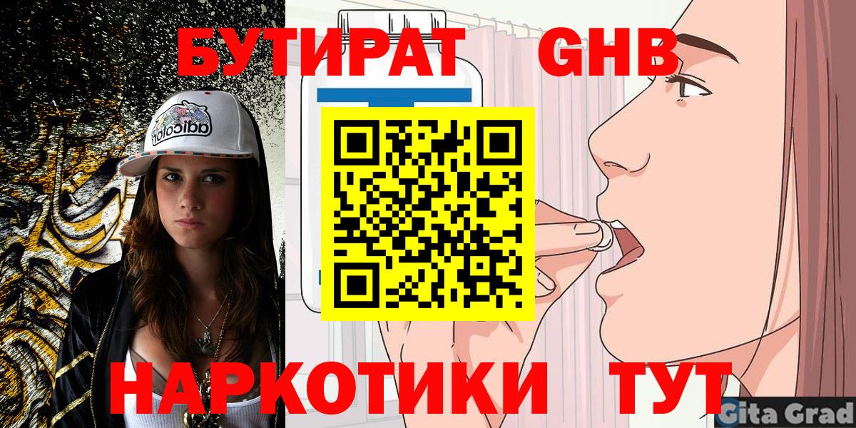 Приморско-Ахтарск  Бутират жидкий экстази  Бутират  Вход с VPN 