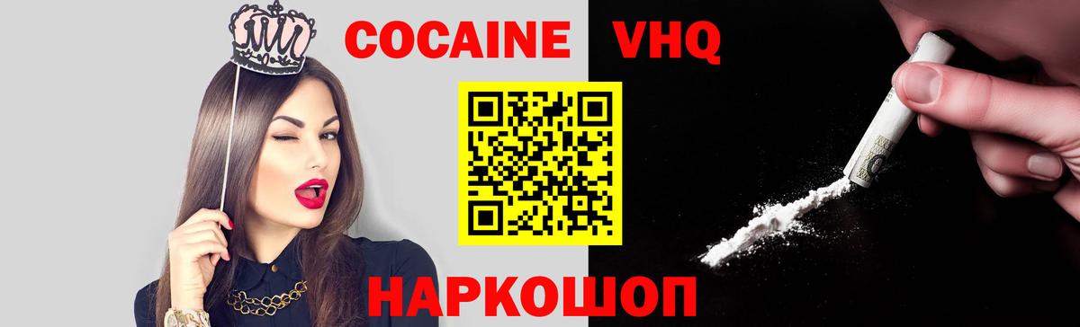Приморско-Ахтарск  Cocaine 97%  Кокаин 97%  Вход с VPN 