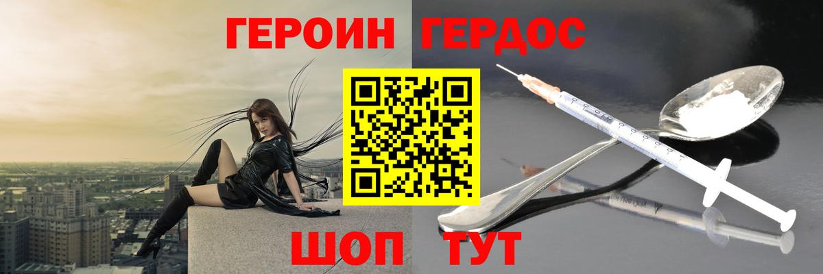 Героин герыч  Вход с VPN  Приморско-Ахтарск 