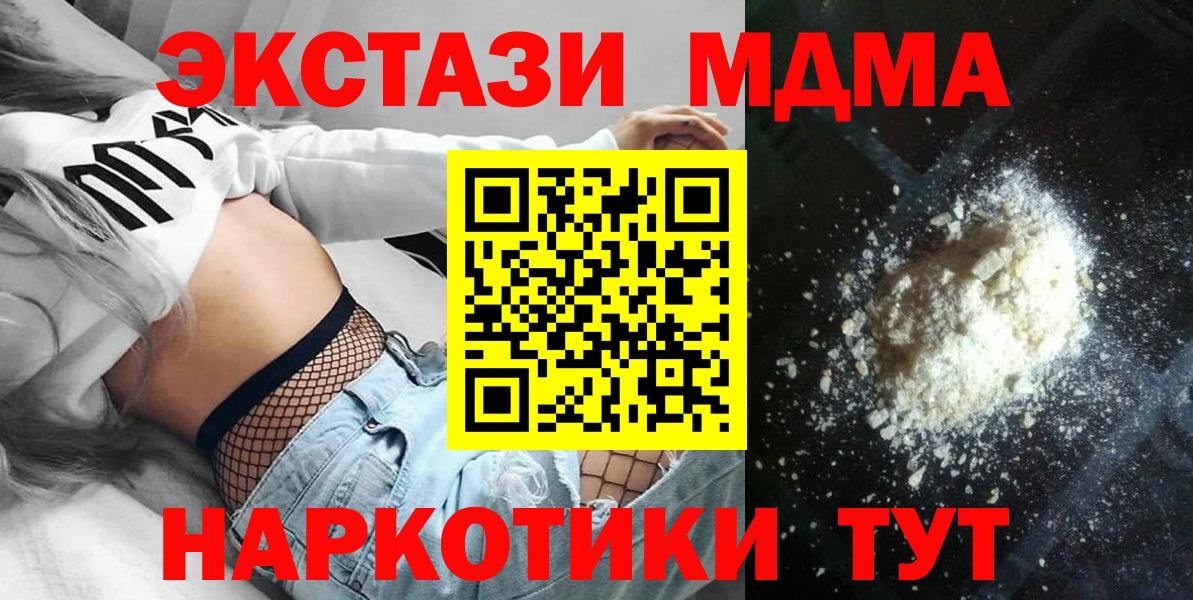 МДМА кристаллы  МДМА  Приморско-Ахтарск  Вход с VPN  МДМА crystal 