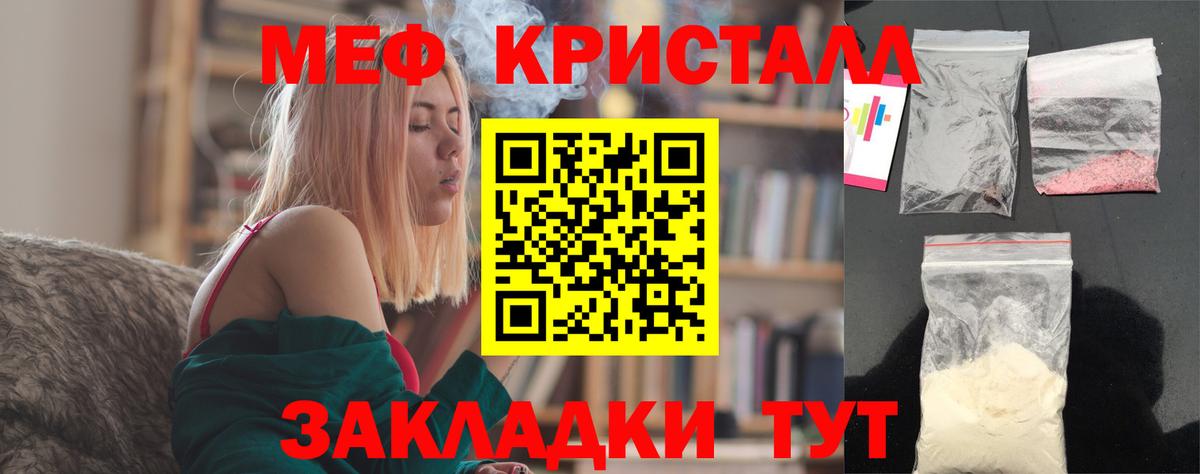 Мефедрон кристаллы Приморско-Ахтарск