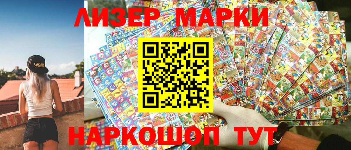 Приморско-Ахтарск  Наркотические марки 1500мкг  Вход с VPN  Наркотические марки 1500мкг 